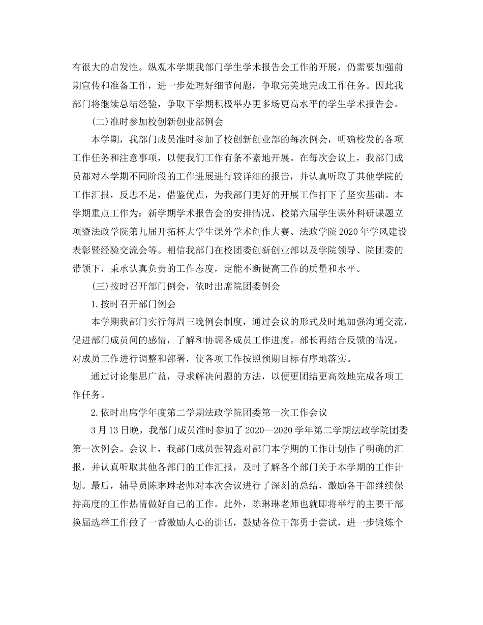 大学部门年度工作总结ppt范文_第2页