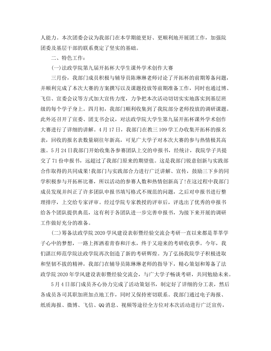 大学部门年度工作总结ppt范文_第3页