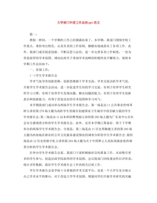 大学部门年度工作总结ppt范文