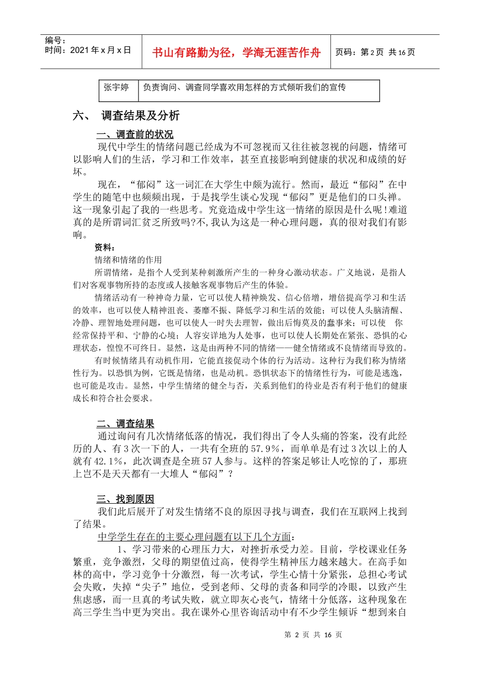 中学生情绪问题探究报告组长：袁晶、陈晓东、组员：汤晨雨、_第2页