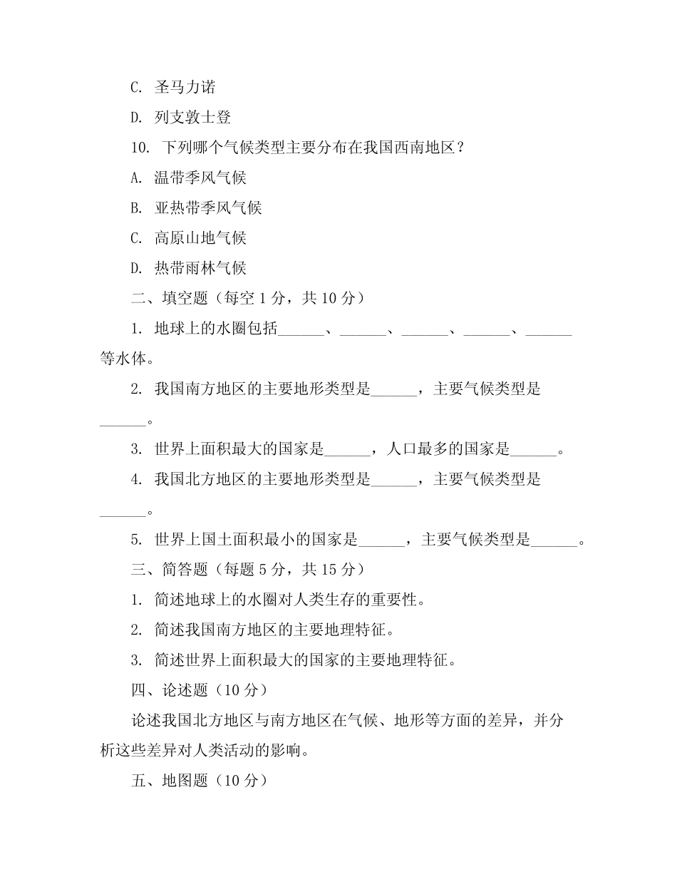 2023-2024学年全国初中七年级上地理人教版期中试卷(含答案解析)_第3页