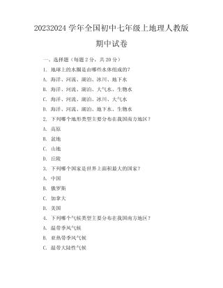 2023-2024学年全国初中七年级上地理人教版期中试卷(含答案解析)