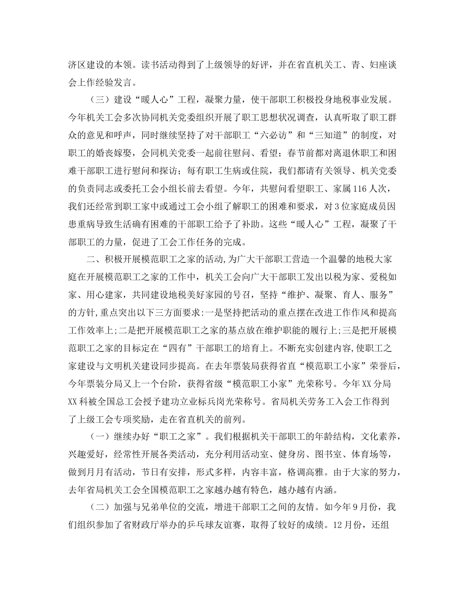 地税局机关工会年度工作总结_第2页