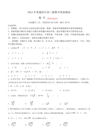 广东省汕尾市2023-2024学年高三上学期1月期末考试 数学含答案