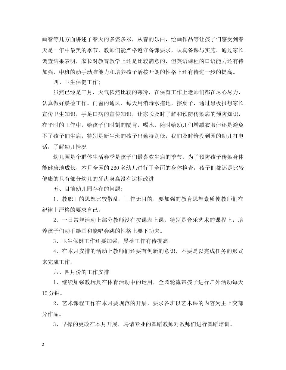 幼儿园中班三月份总结精选 _第2页