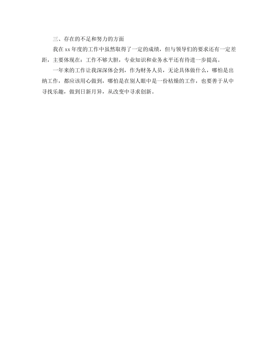 银行财务出纳员个人总结_第3页