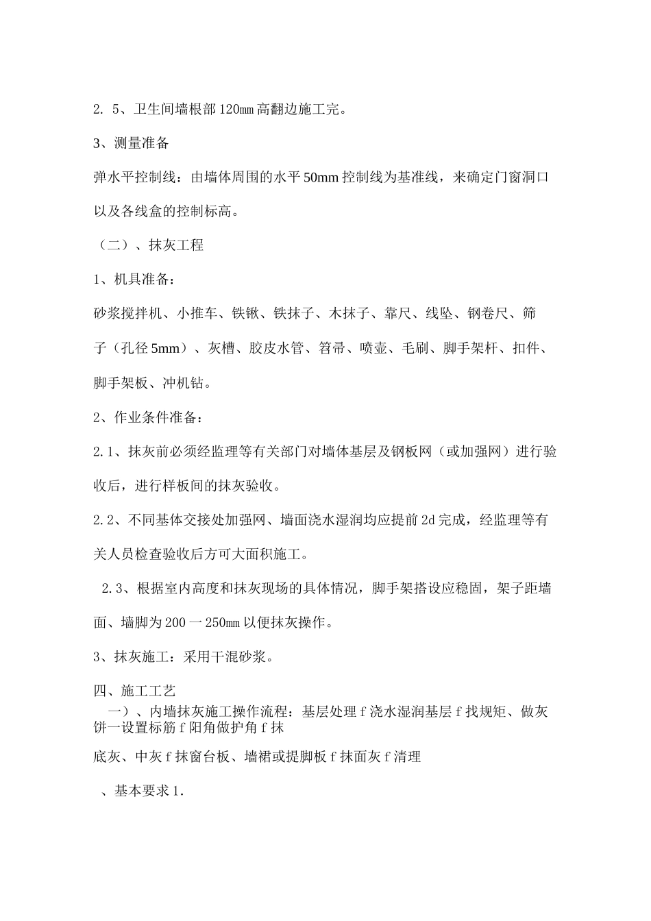 砖砌体及抹灰施工方案1_第2页