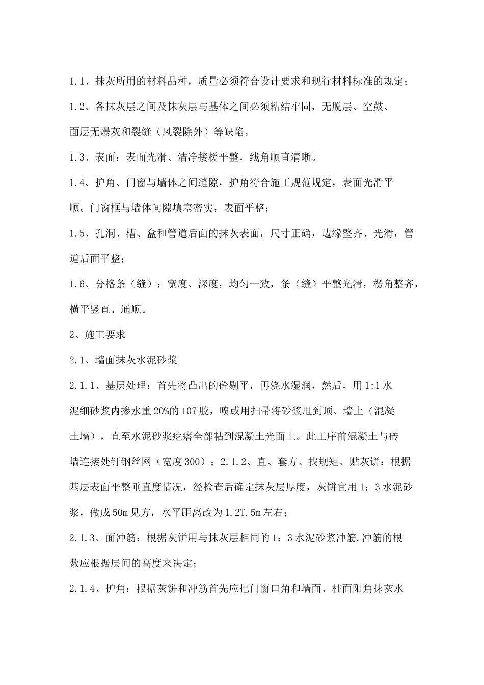 砖砌体及抹灰施工方案1_第3页