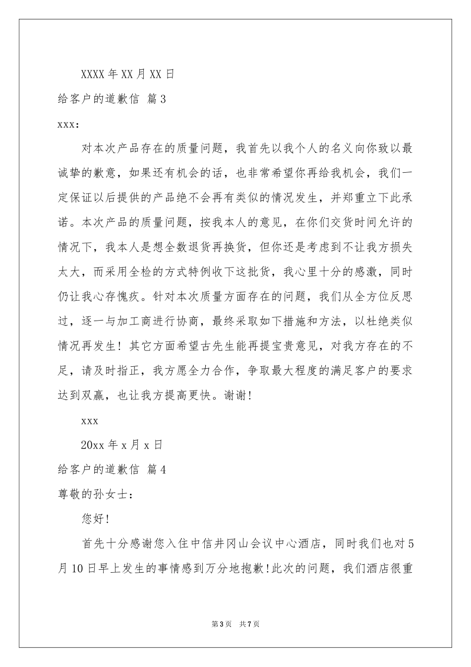 关于给客户的道歉信锦集七篇_第3页