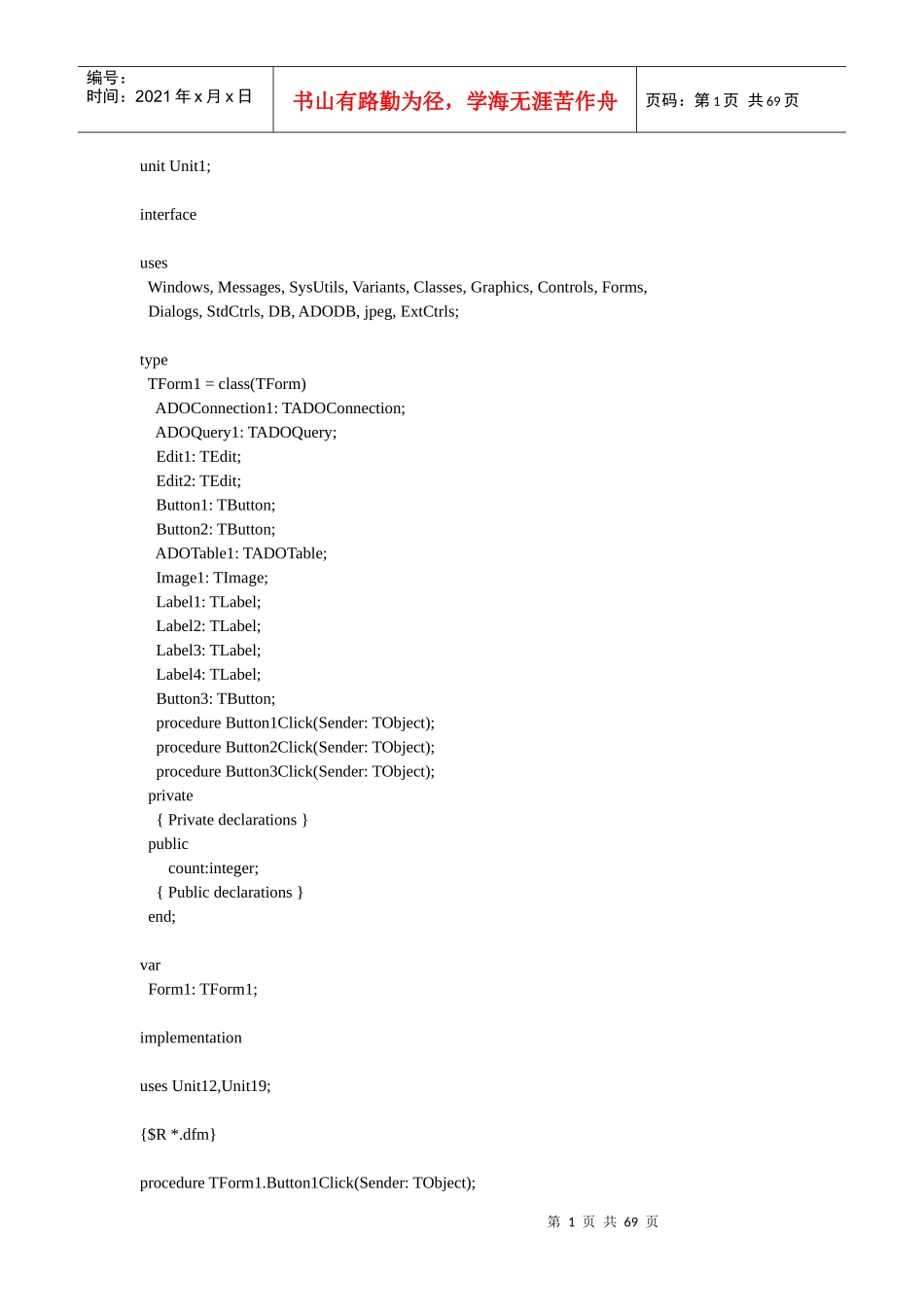 仓库管理系统delphi源码（DOC68页）_第1页