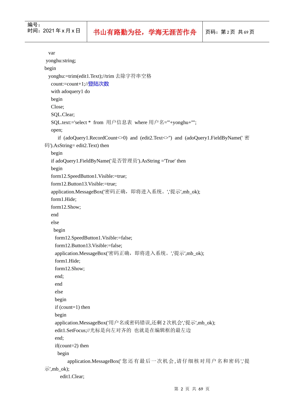 仓库管理系统delphi源码（DOC68页）_第2页