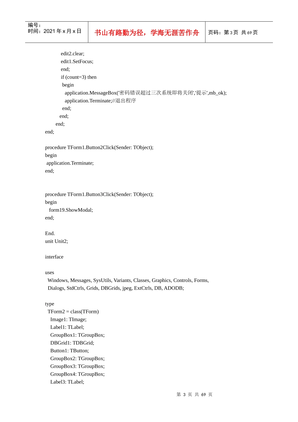 仓库管理系统delphi源码（DOC68页）_第3页