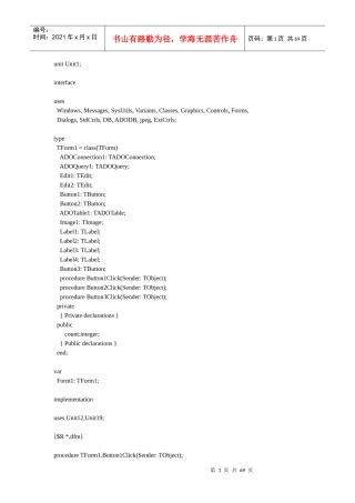 仓库管理系统delphi源码（DOC68页）