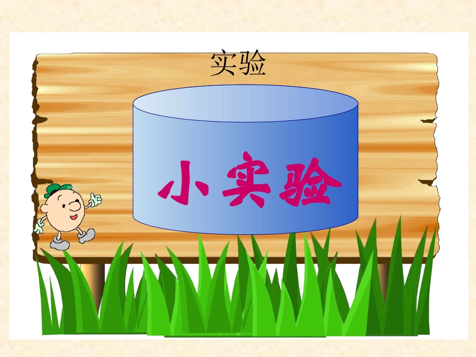 圆锥的体积课件_第2页