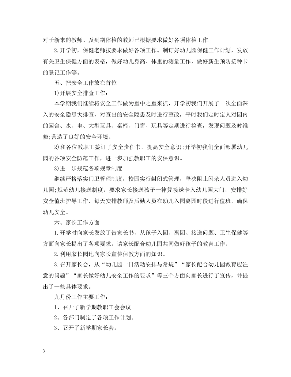 幼儿园中班9月份总结 _第3页