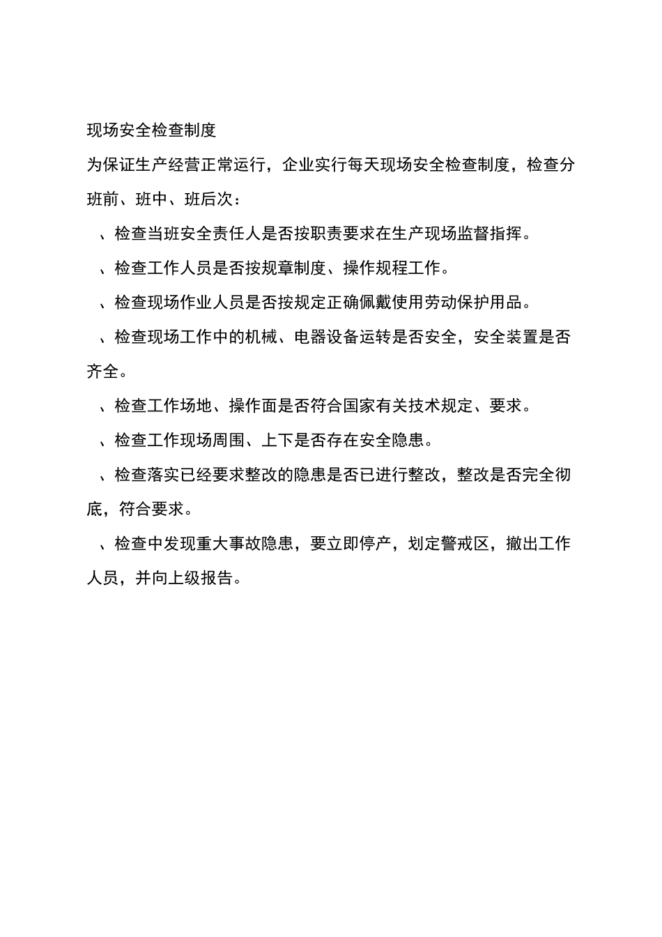 安全生产奖惩制度_第2页