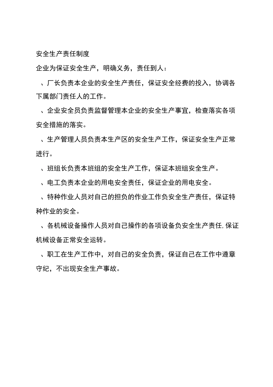 安全生产奖惩制度_第3页