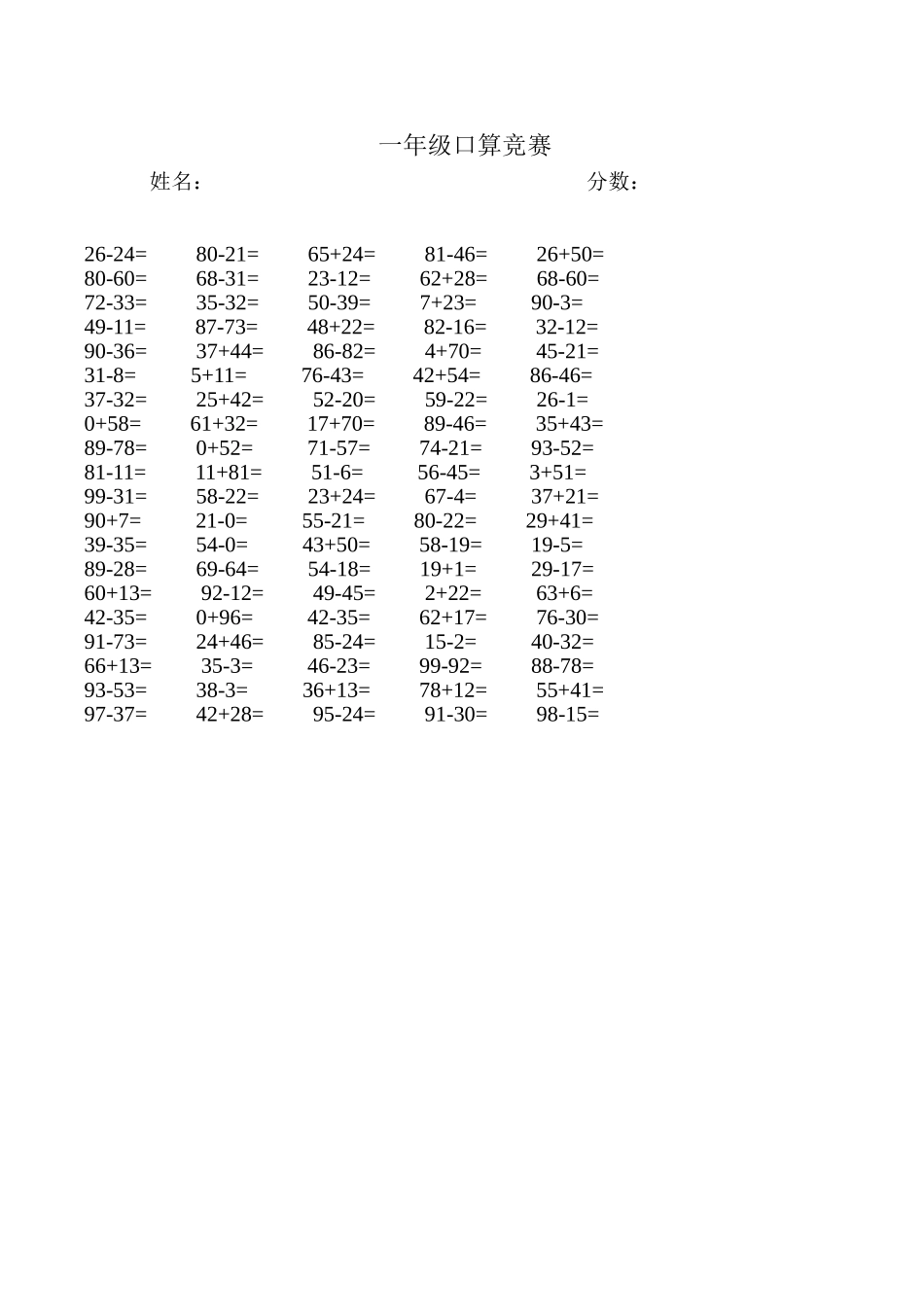 一年级口算竞赛_第1页