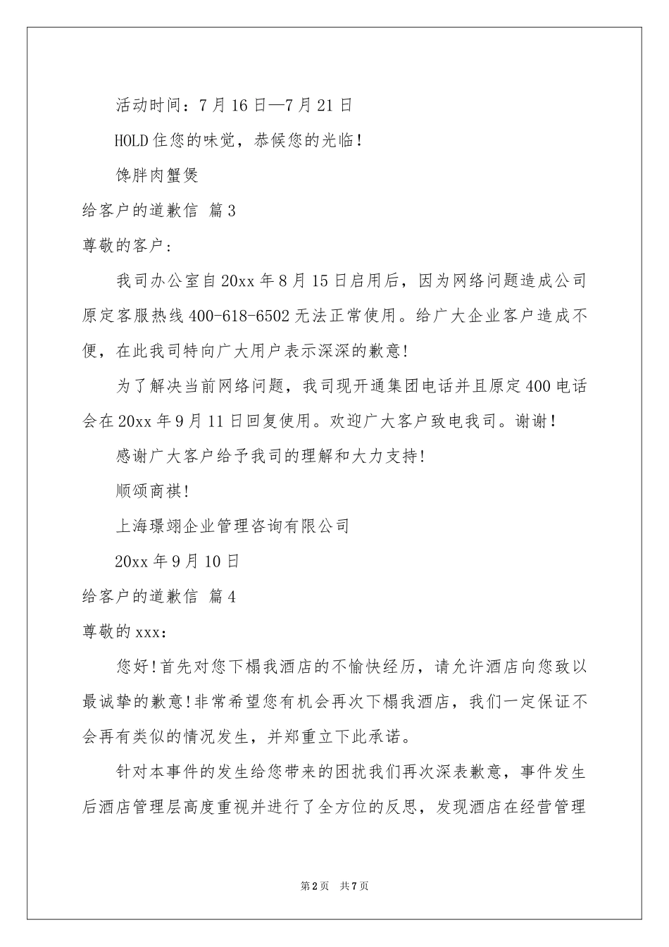 关于给客户的道歉信范本集合8篇_第2页