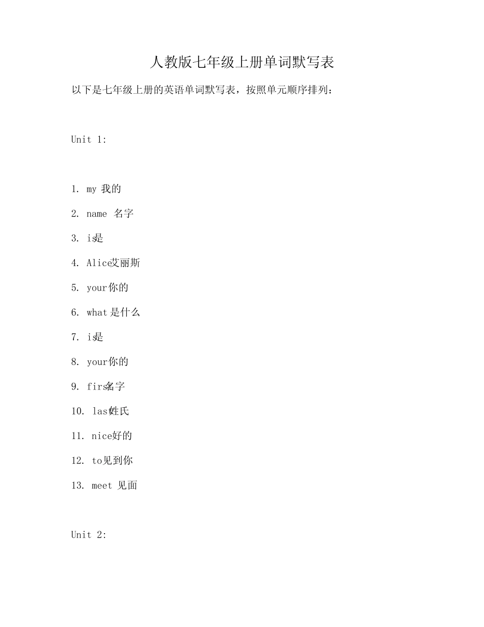 人教版七年级上册单词默写表 _第1页