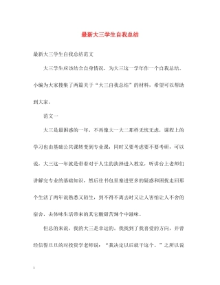 大三学生自我总结3