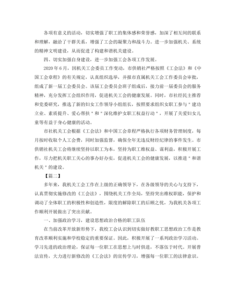 机关单位工会工作总结900字_第3页