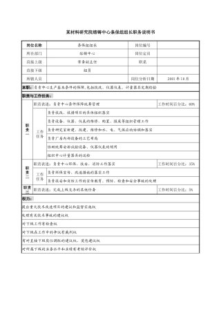 熔铸中心条保组组长职务说明书