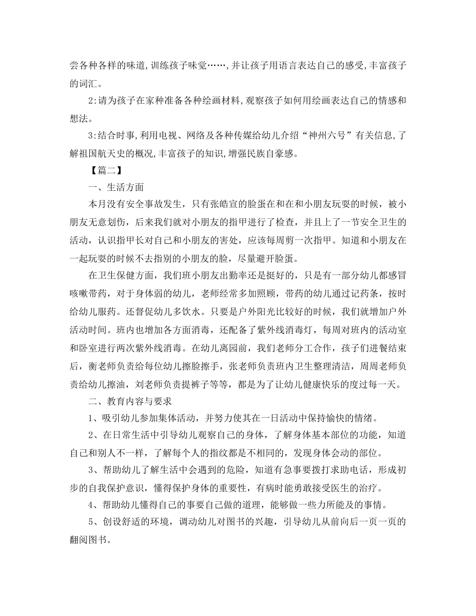 幼儿园中班七月份工作计划表 _第2页