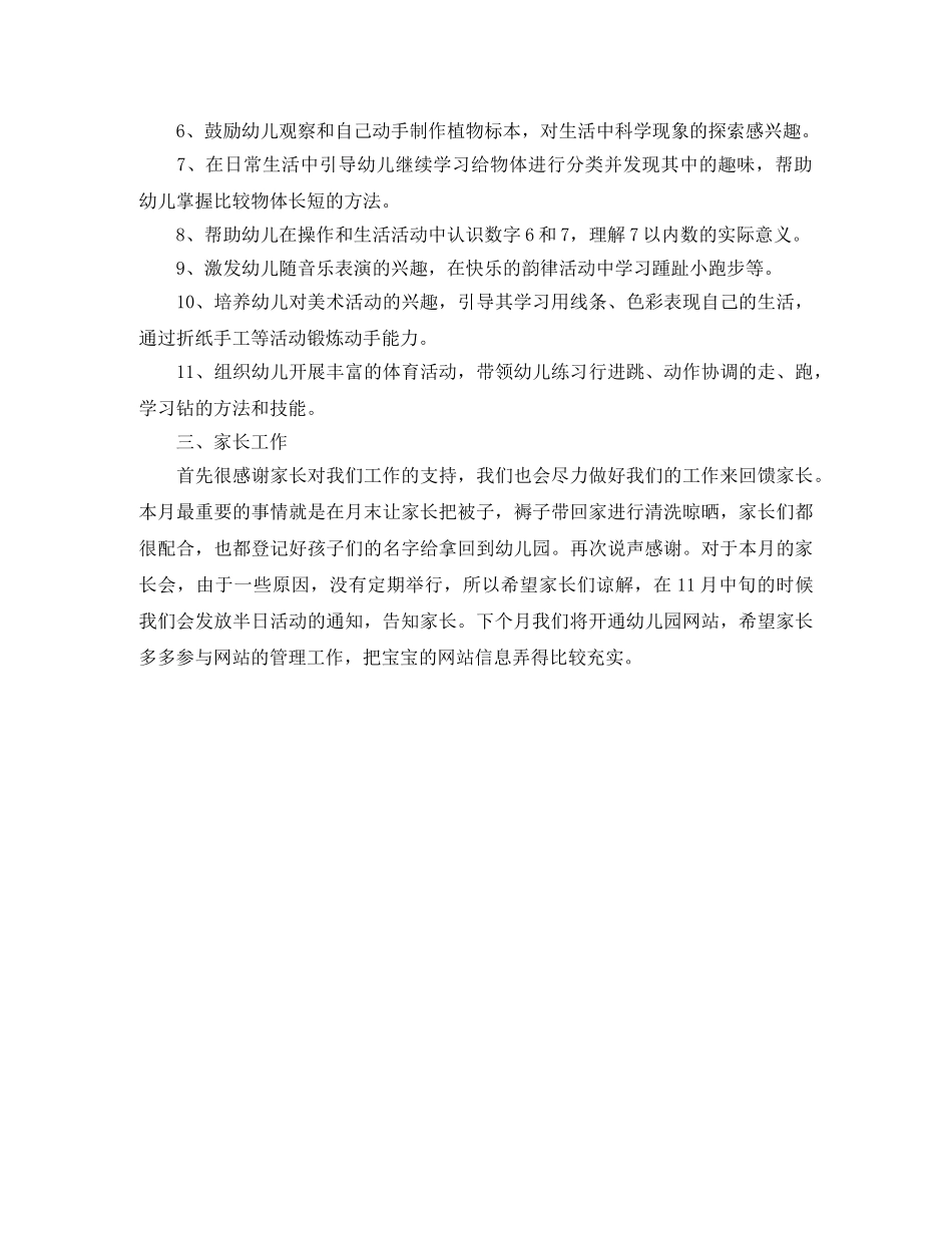 幼儿园中班七月份工作计划表 _第3页