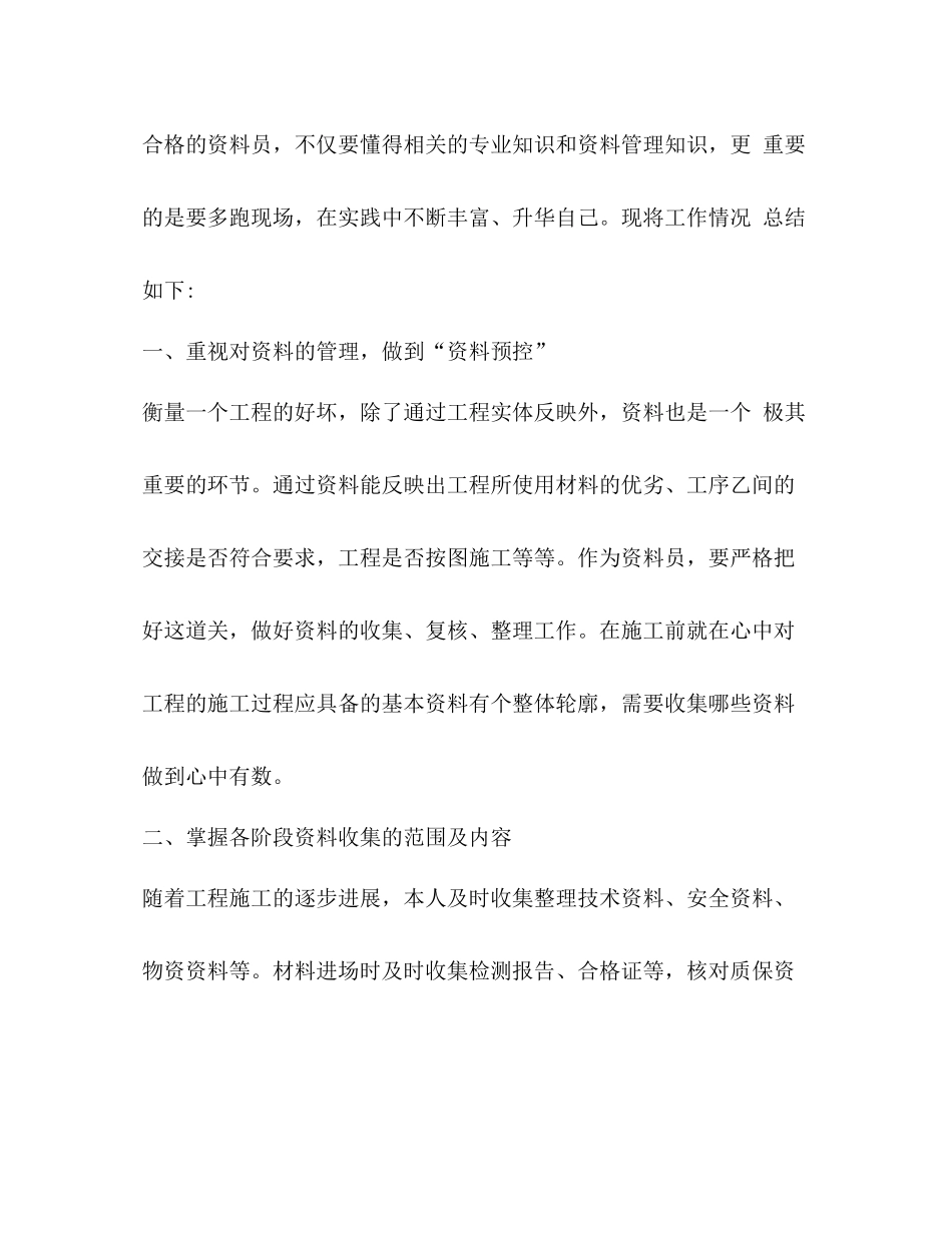 资料员工作总结新版合集_第2页