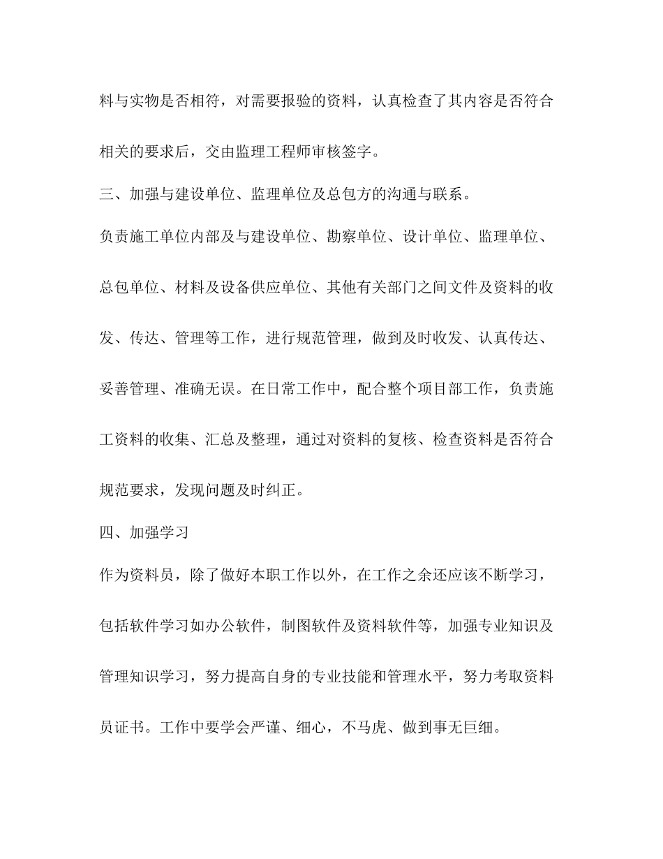 资料员工作总结新版合集_第3页