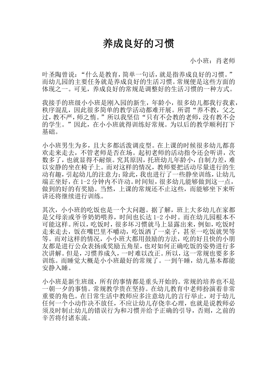 养成良好的习惯_第1页