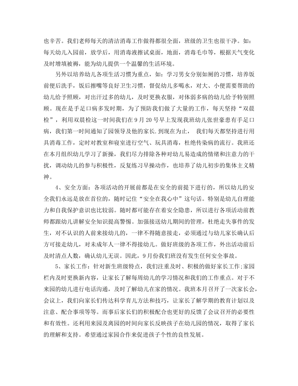 幼儿园中班9月份工作总结 _第2页