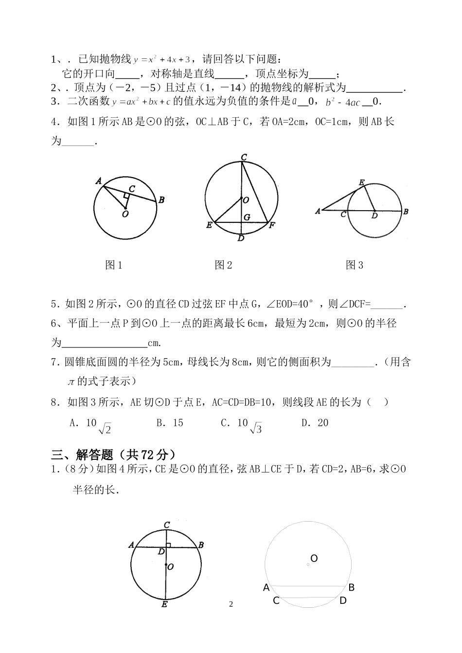永宁中学九年级数学第二学期第一次周练试卷_第2页