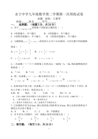 永宁中学九年级数学第二学期第一次周练试卷
