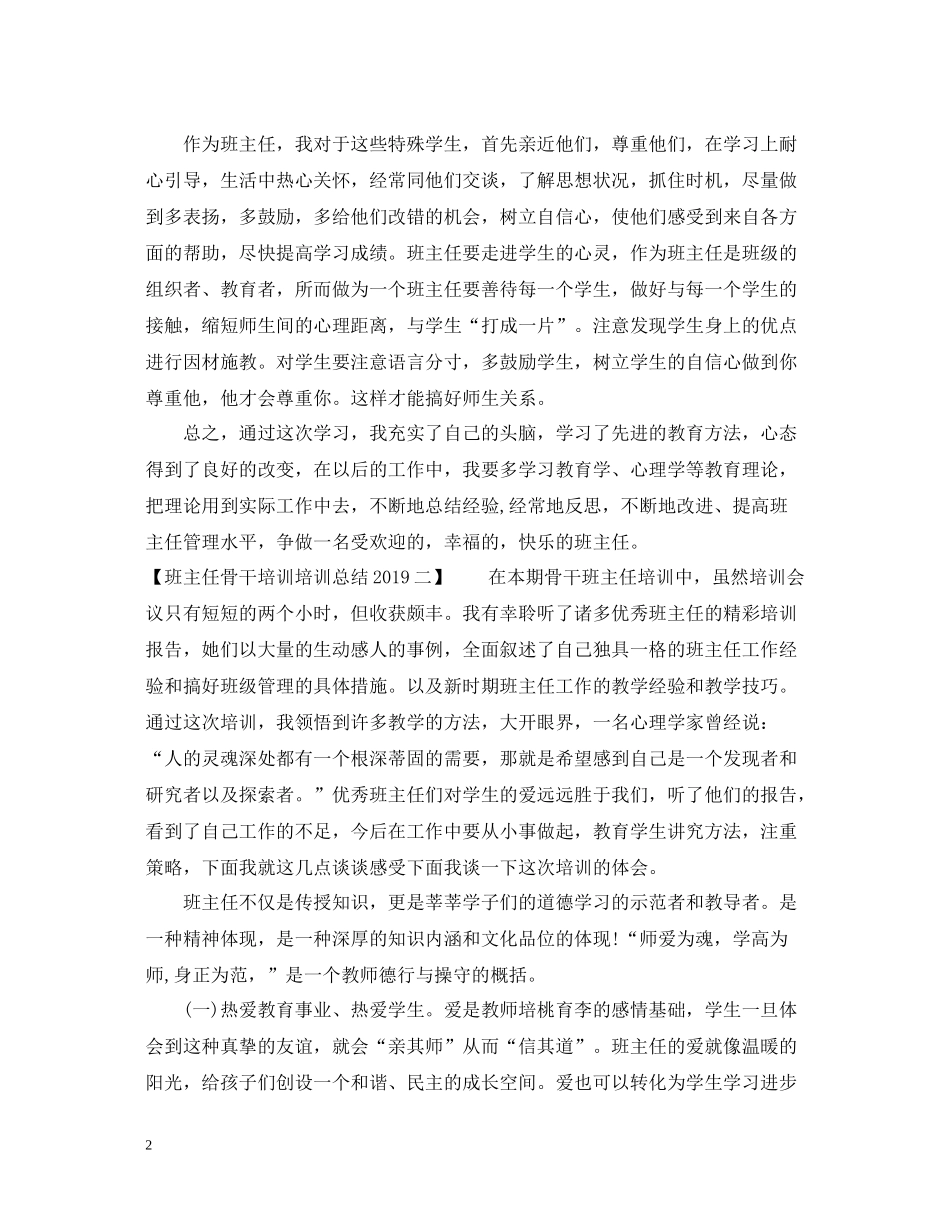 班主任骨干培训总结_第2页