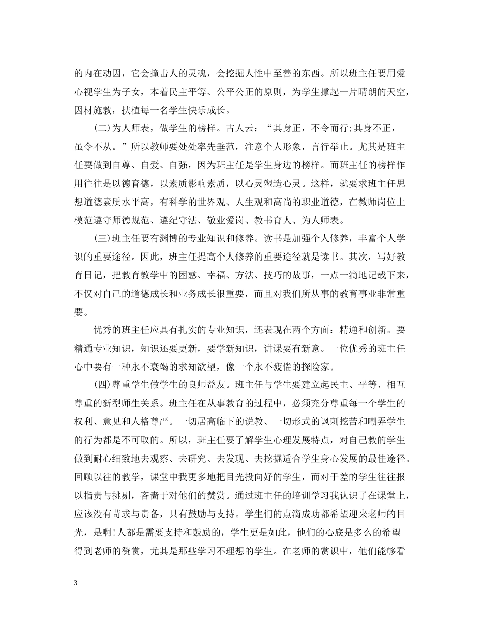 班主任骨干培训总结_第3页