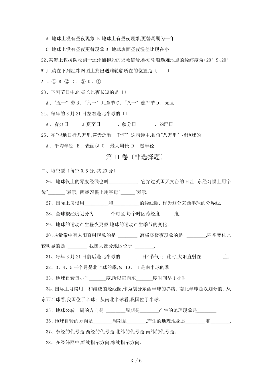 粤教版地理七年级上册第一章《认识地球》单元测试(含答案) _第3页