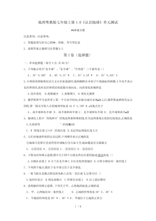 粤教版地理七年级上册第一章《认识地球》单元测试(含答案) 