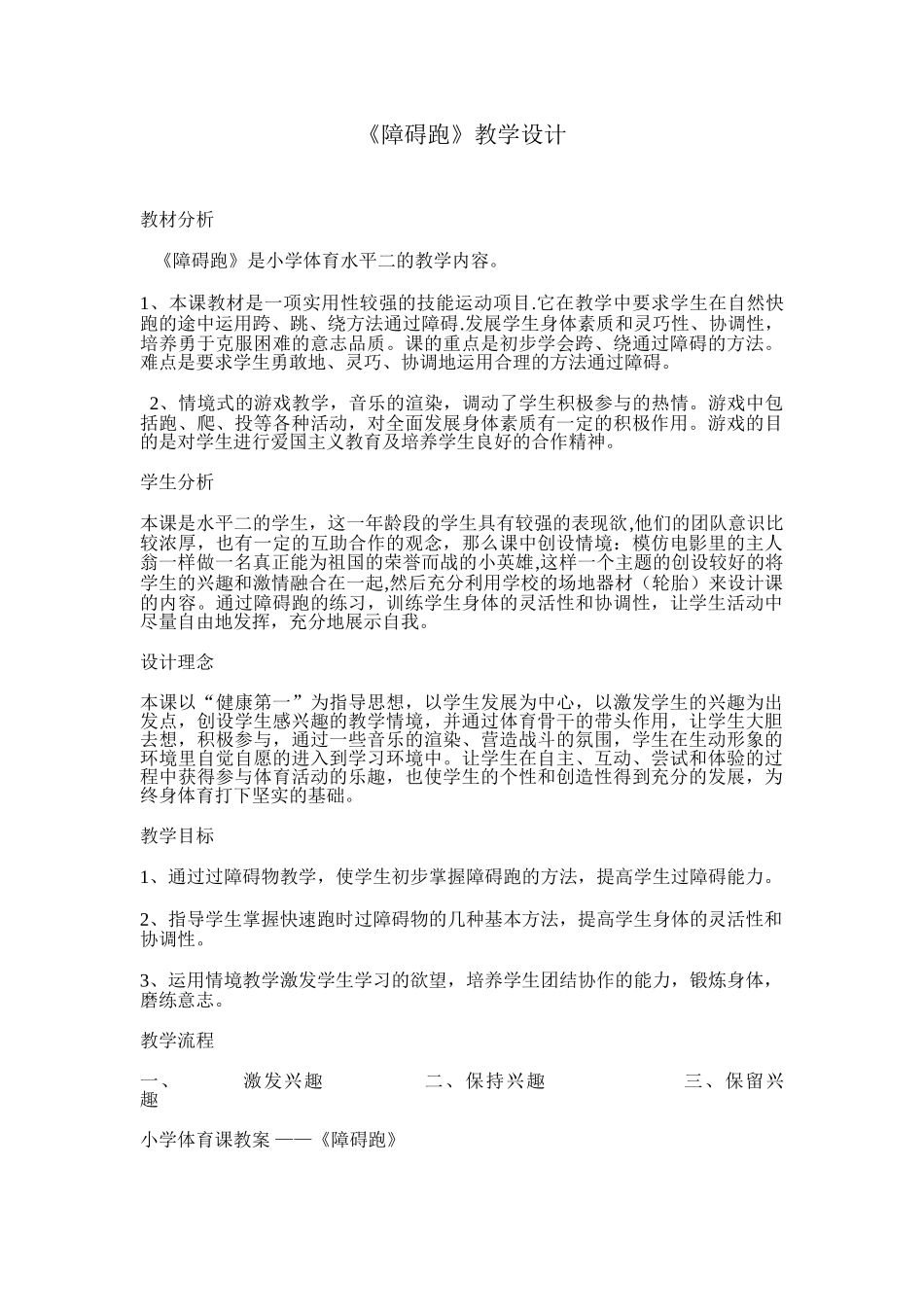 障碍跑 (2)_第1页