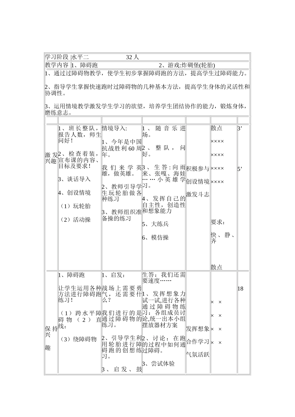 障碍跑 (2)_第2页