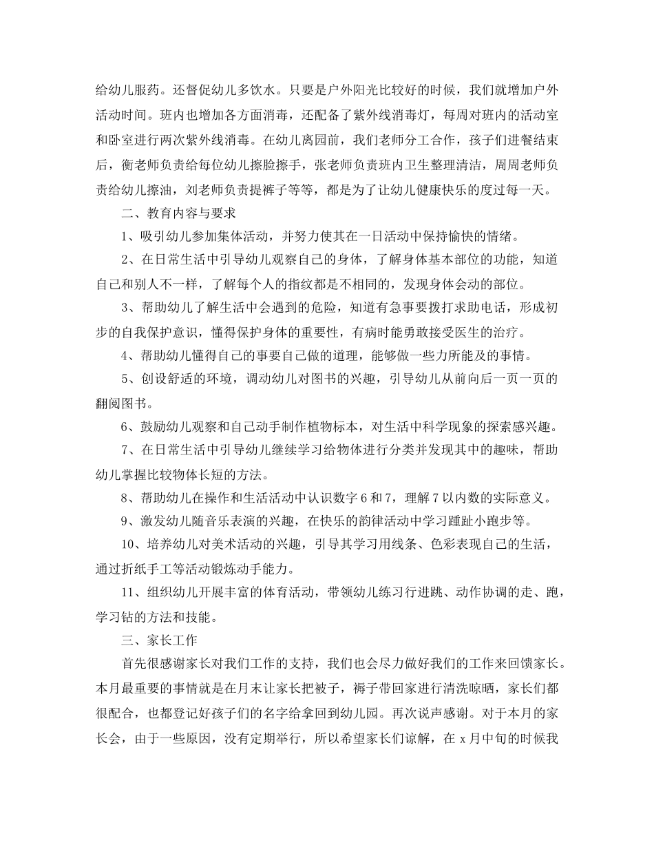 幼儿园中班7月份教学计划表 _第2页