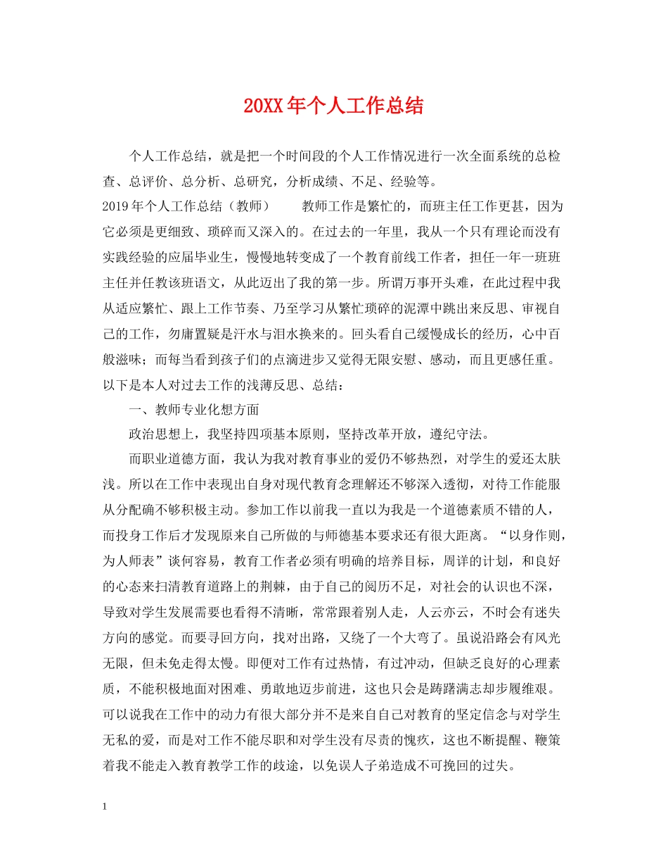 20ＸＸ年个人工作总结22_第1页