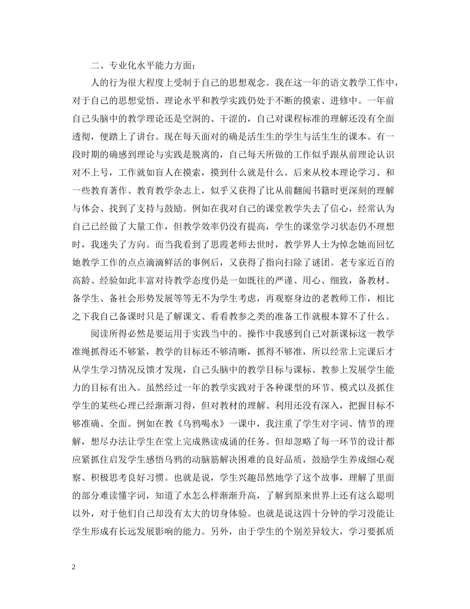 20ＸＸ年个人工作总结22_第2页