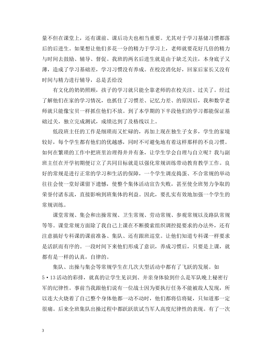 20ＸＸ年个人工作总结22_第3页