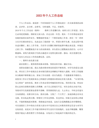 20ＸＸ年个人工作总结22