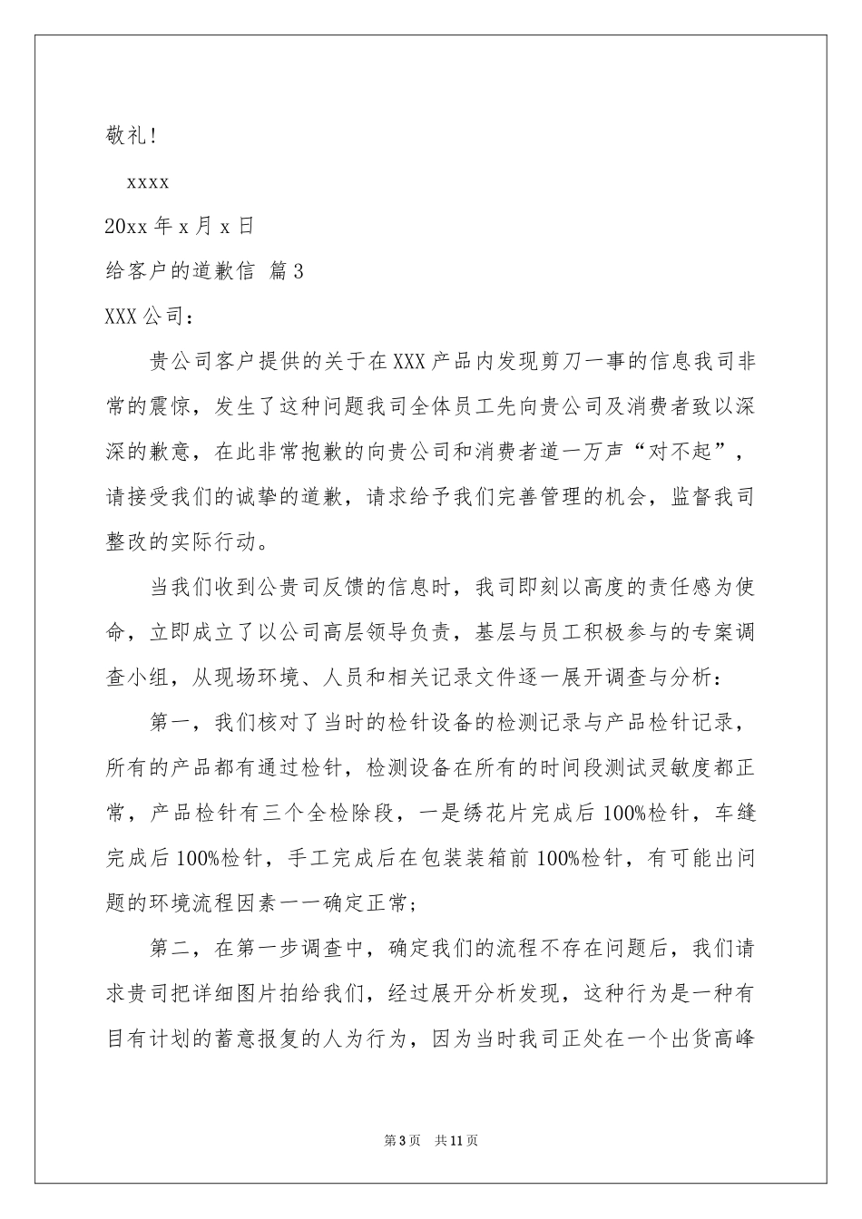 关于给客户的道歉信范本汇总八篇_第3页