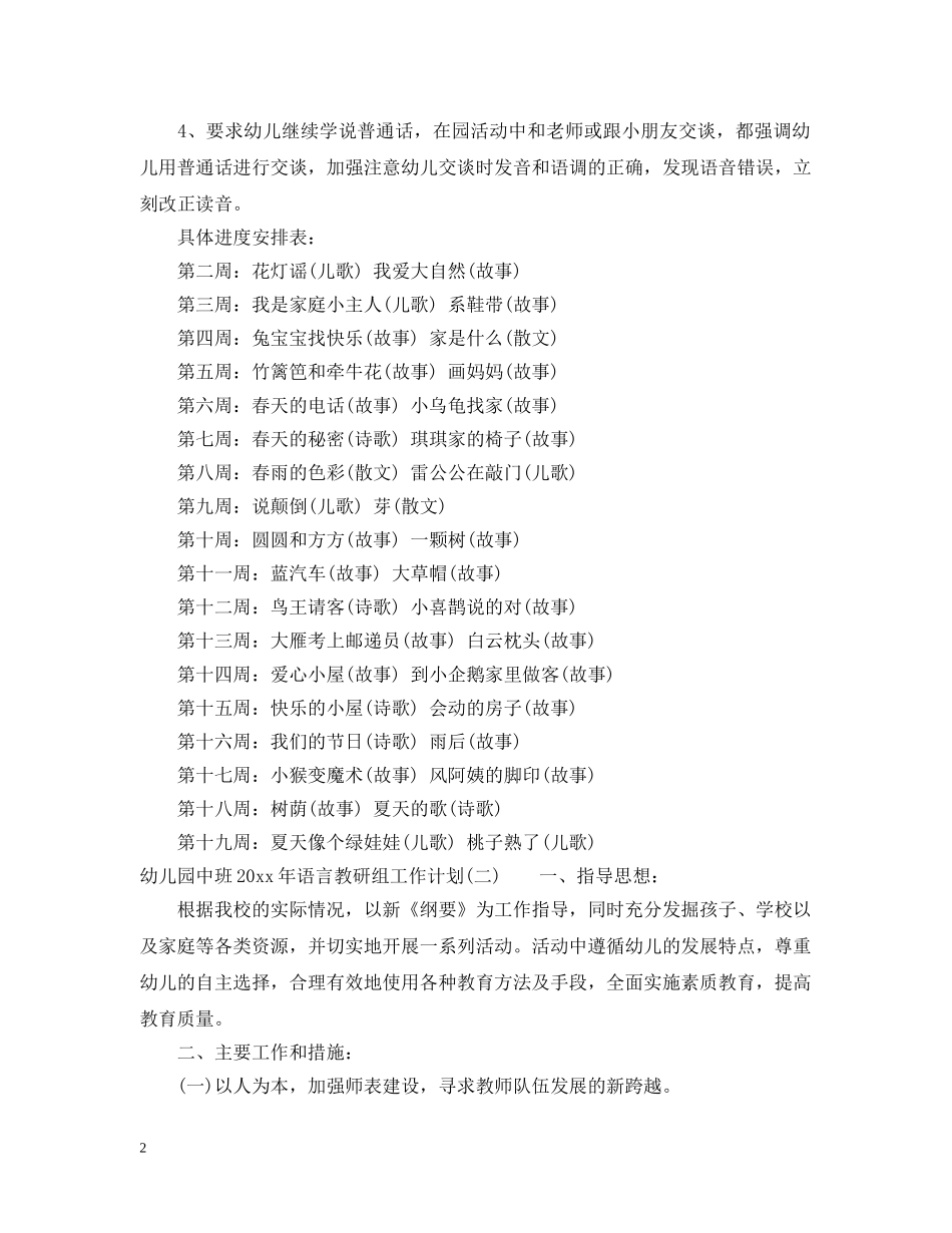 幼儿园中班2020年语言教研组工作计划 _第2页