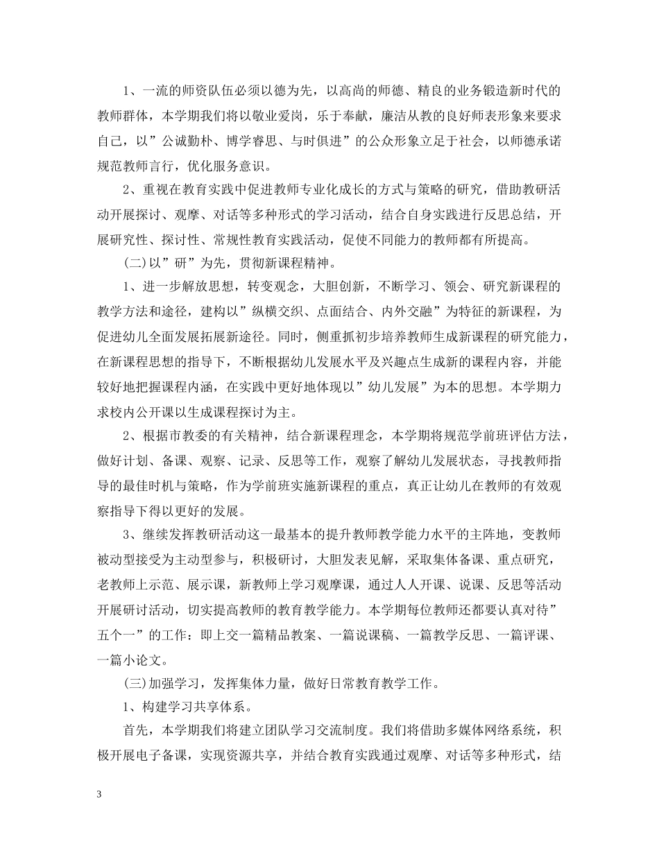 幼儿园中班2020年语言教研组工作计划 _第3页