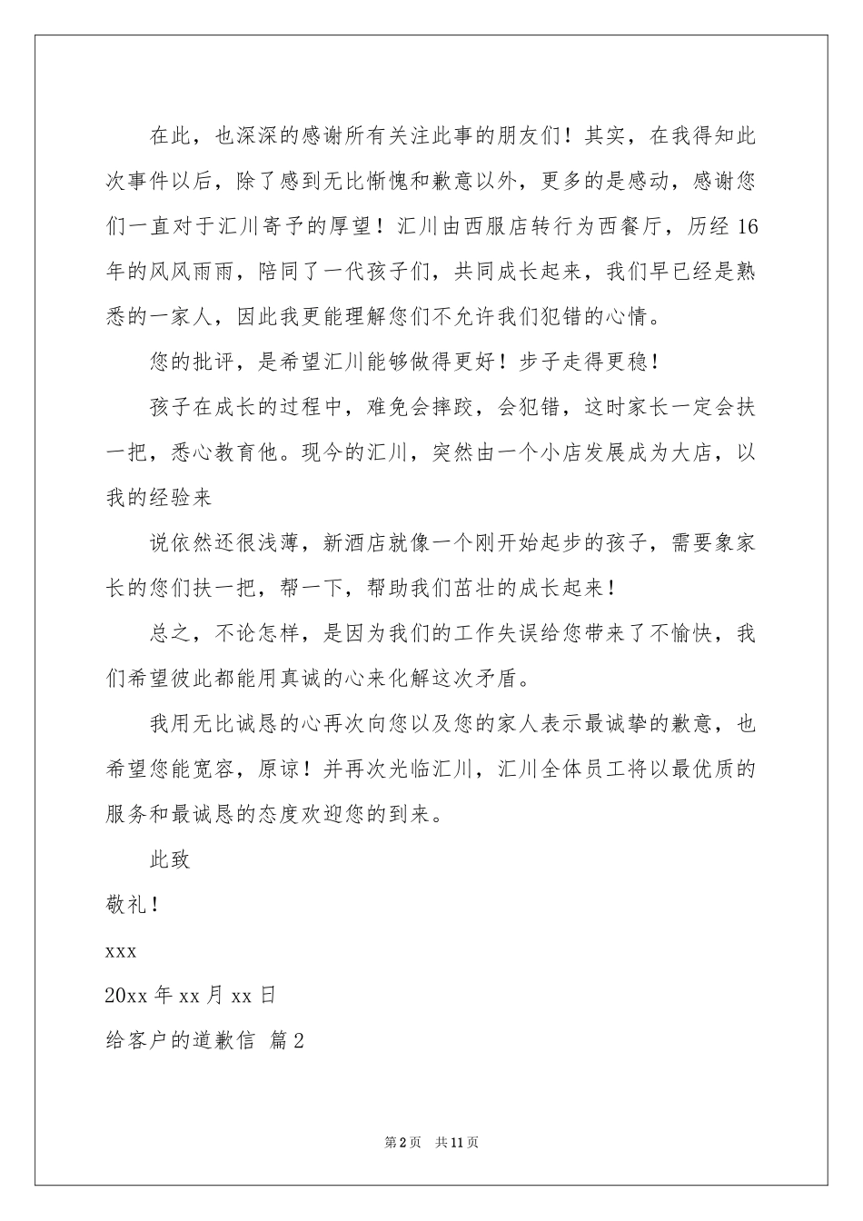 关于给客户的道歉信合集9篇_第2页